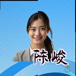 陈峻